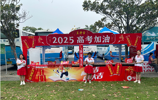  云霄王老吉高考活动搭建