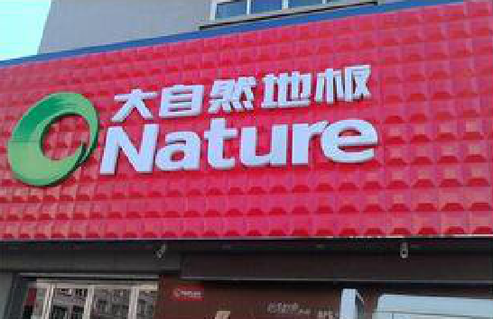  云霄门头招牌制作就选最合适的材料。