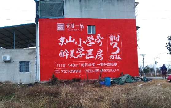  云霄墙体彩绘宣传效果如何？