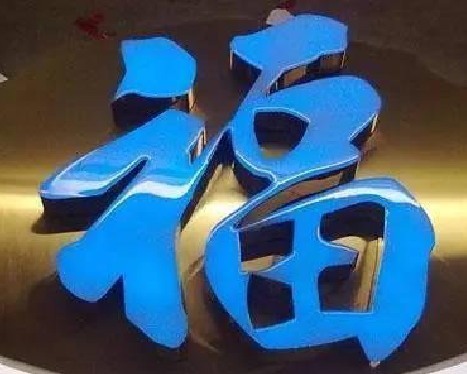  云霄树脂字发黄或坏了，自己怎么修？