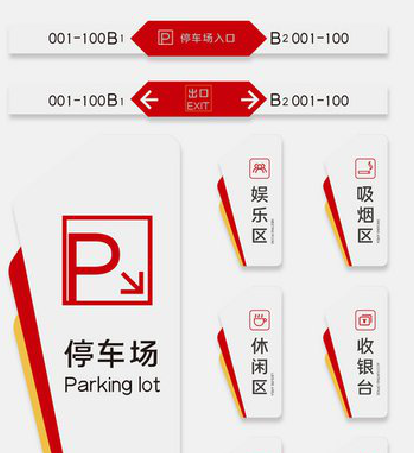  云霄商场标识系统规划管理。